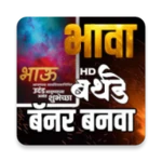 marathi birthday banner maker android application logo